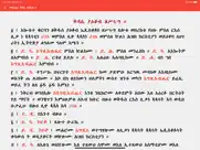 metsihafe kidase ipad images 1