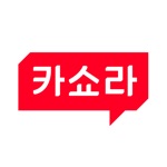 Download 카쇼라 스튜디오 app