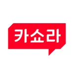 카쇼라 스튜디오 App Positive Reviews