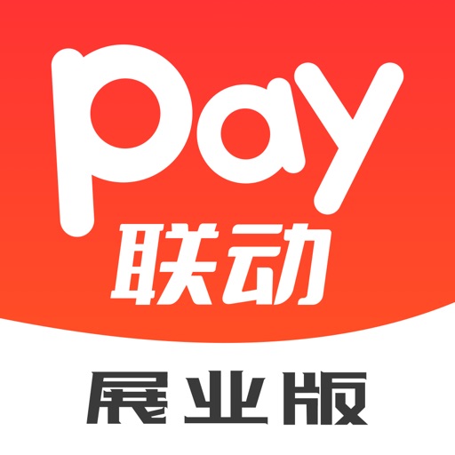 联动pay展业版