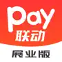 联动pay展业版