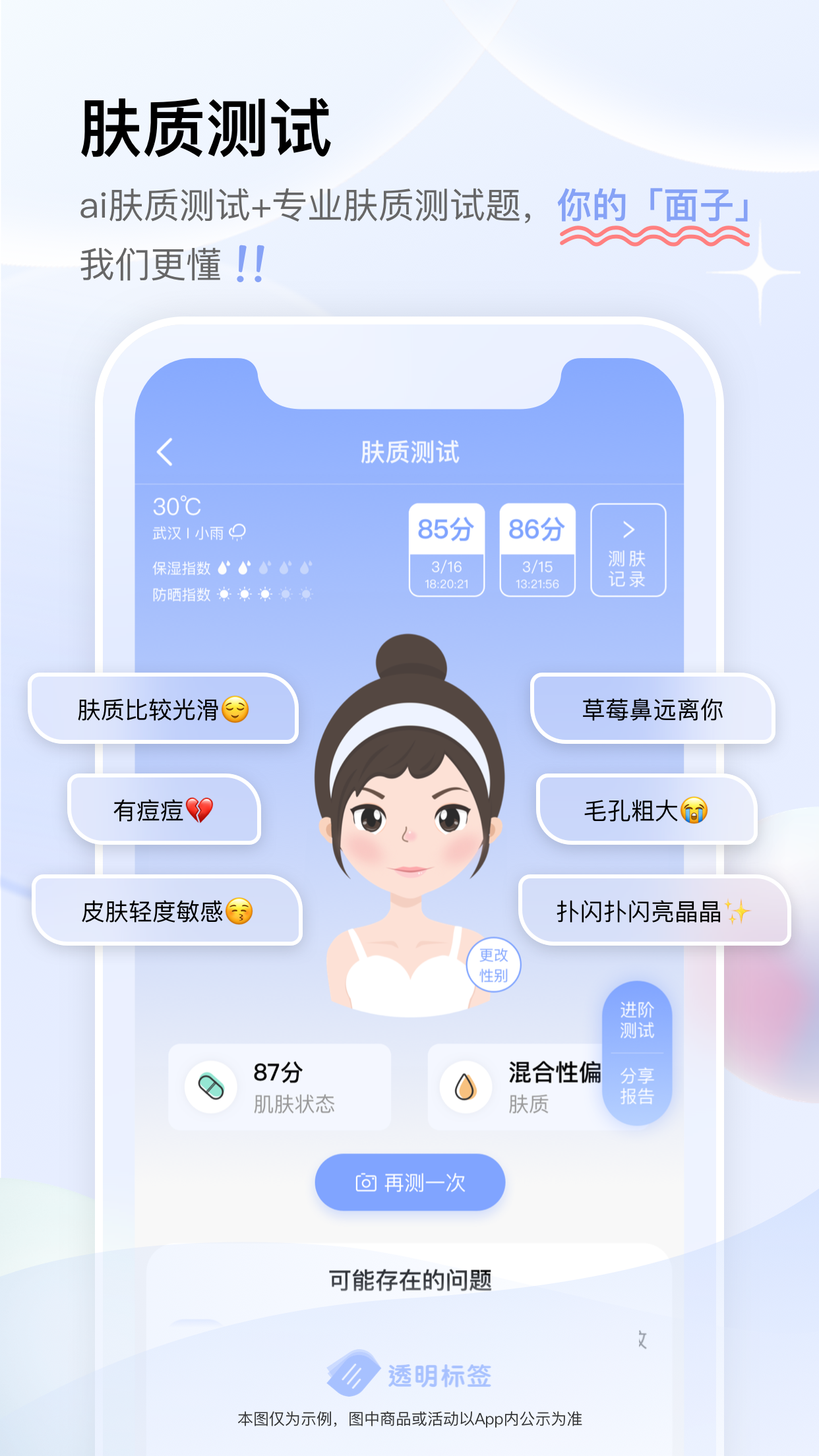 透明标签-科学查询化妆品功效与成分