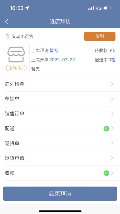 纳快销 screenshot-3