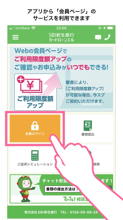 SBI新生銀行カードローンエル　「SBI新生銀行 L」