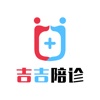 吉吉陪诊师 icon