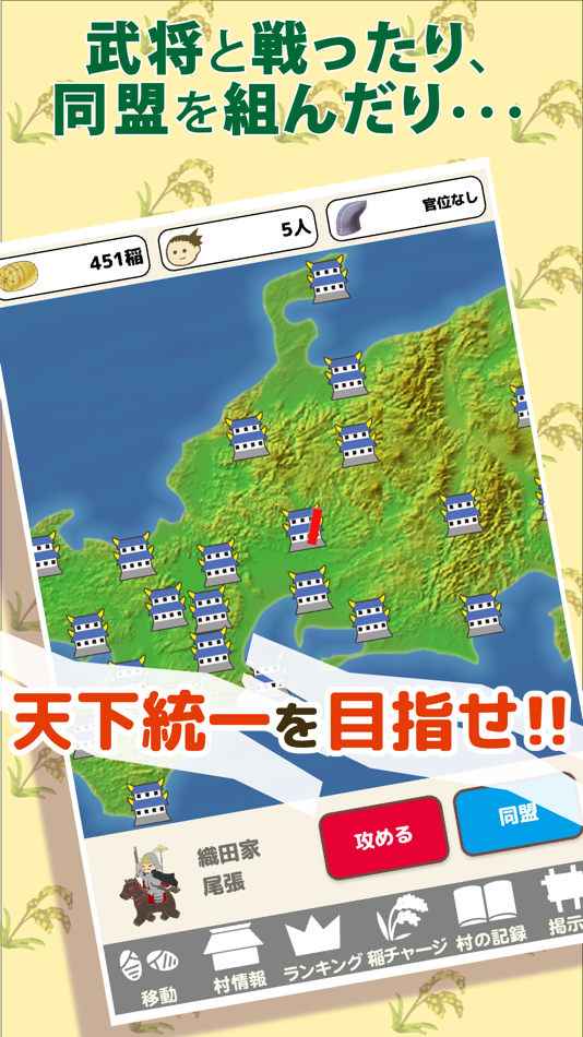 #4. 戦国村を作ろう2 戦国武将と戦い天下統一を目指せ! (iOS) 由: Recstu Inc.