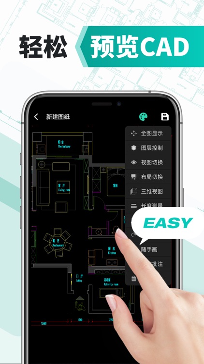 CAD快速看图--dwg手机快速看图，设计图纸工程建筑
