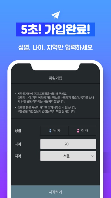 밤비; 채팅, 익명, 쪽지, 톡친구, 친구사귀기 Screenshot