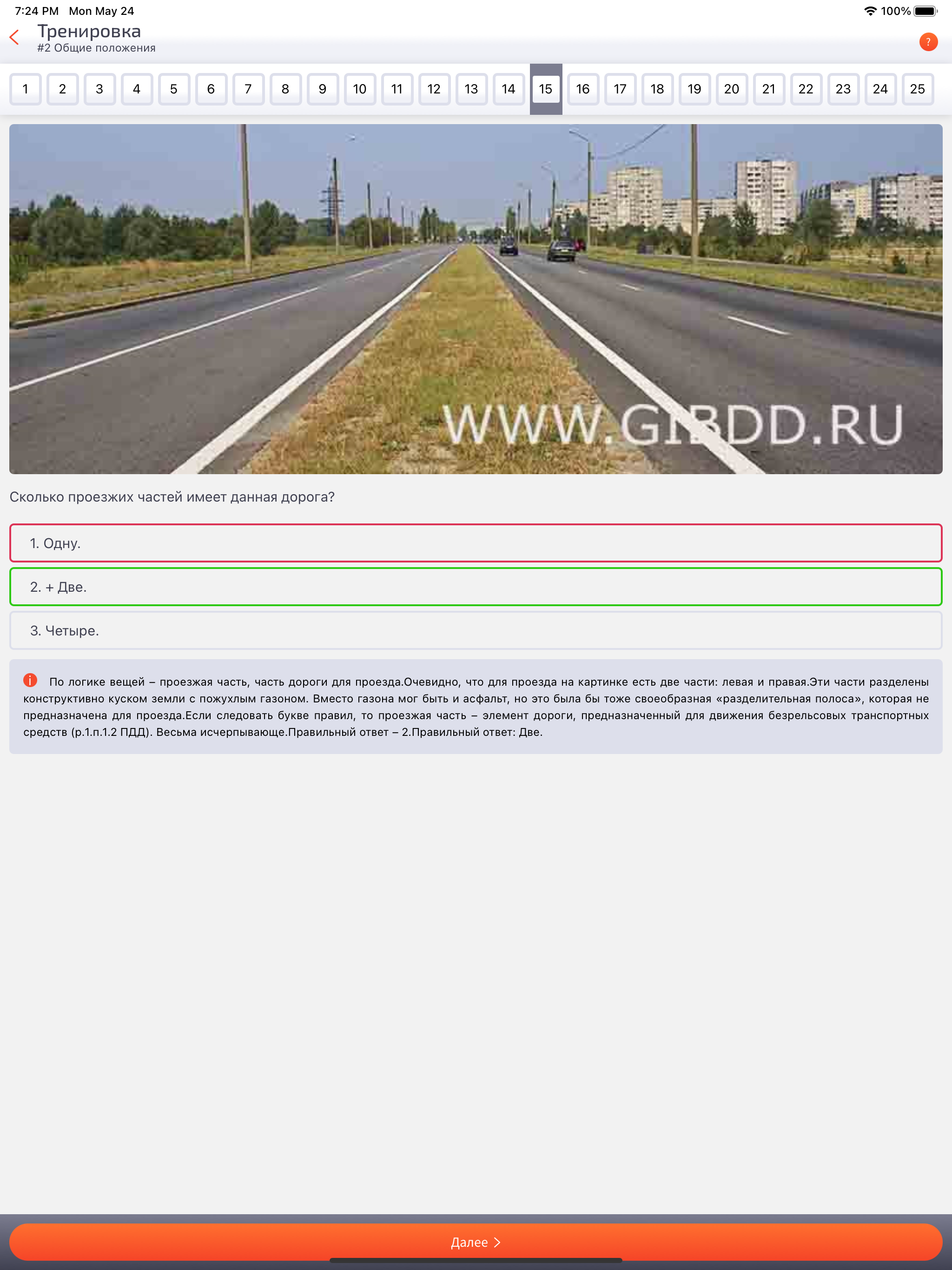 Автоинлайн: ПДД 2025, Билеты