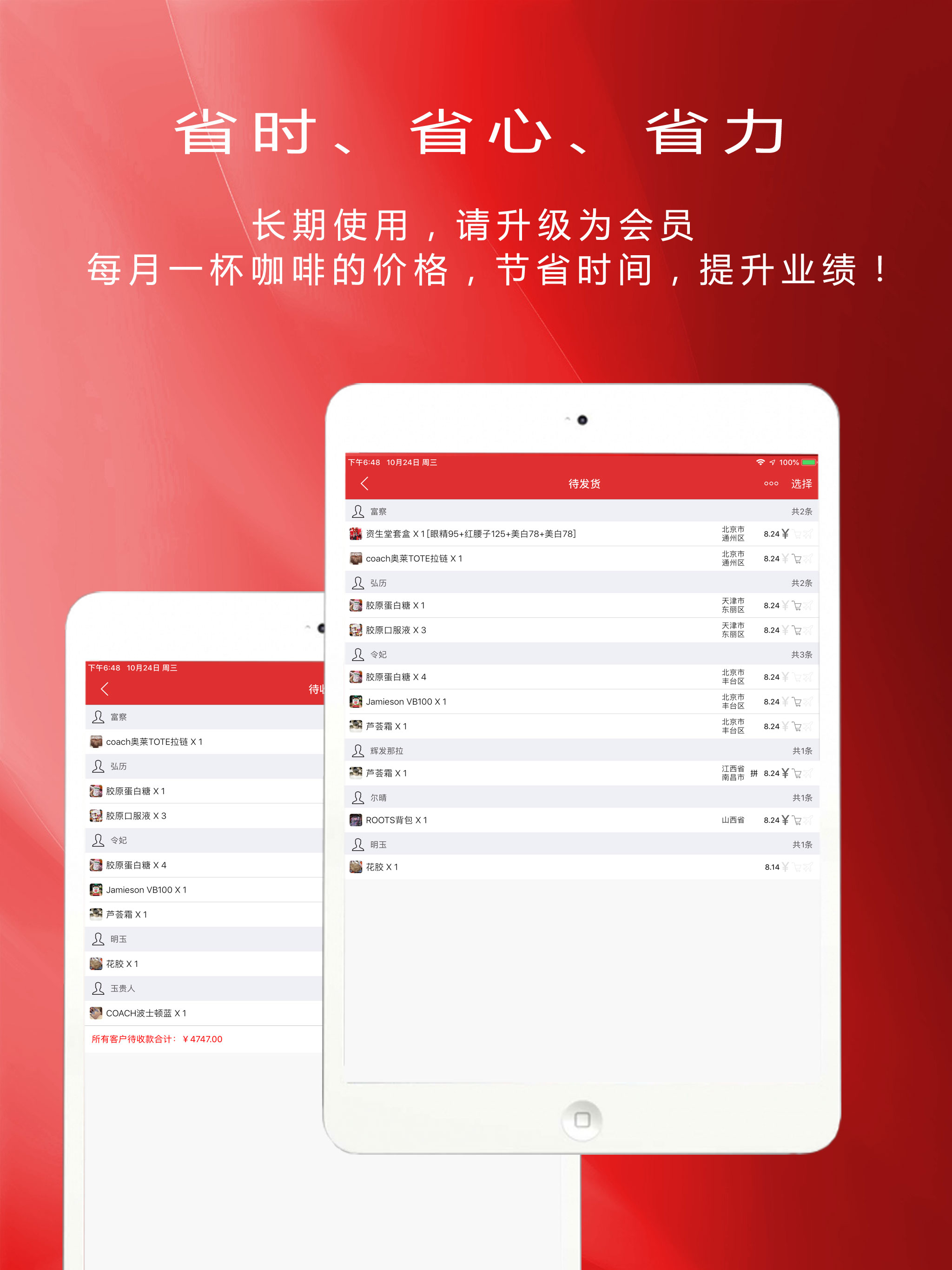 代购助手: 微商代购记账记订单和库存管理