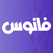 Fanous فانوس