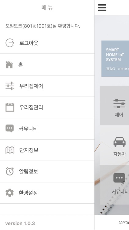 BESTIN 스마트홈2.0