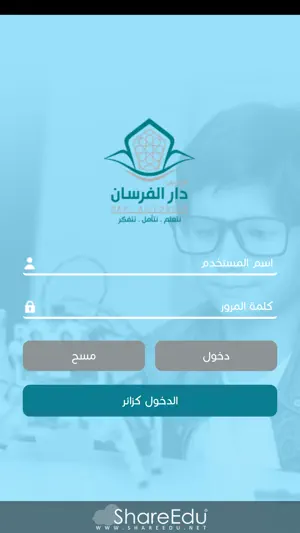 مدارس دار الفرسان screenshot 2