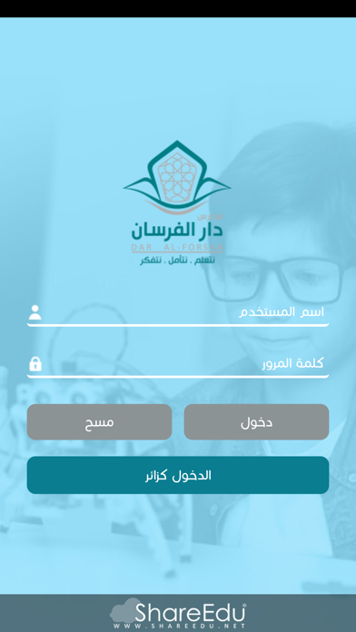 مدارس دار الفرسان app screenshot 2