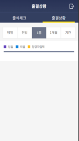 부산HRD 출결 screenshot