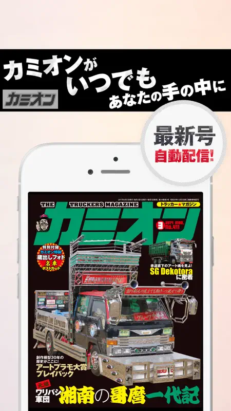 カミオン screenshot 2 of 3