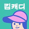 김캐디 icon