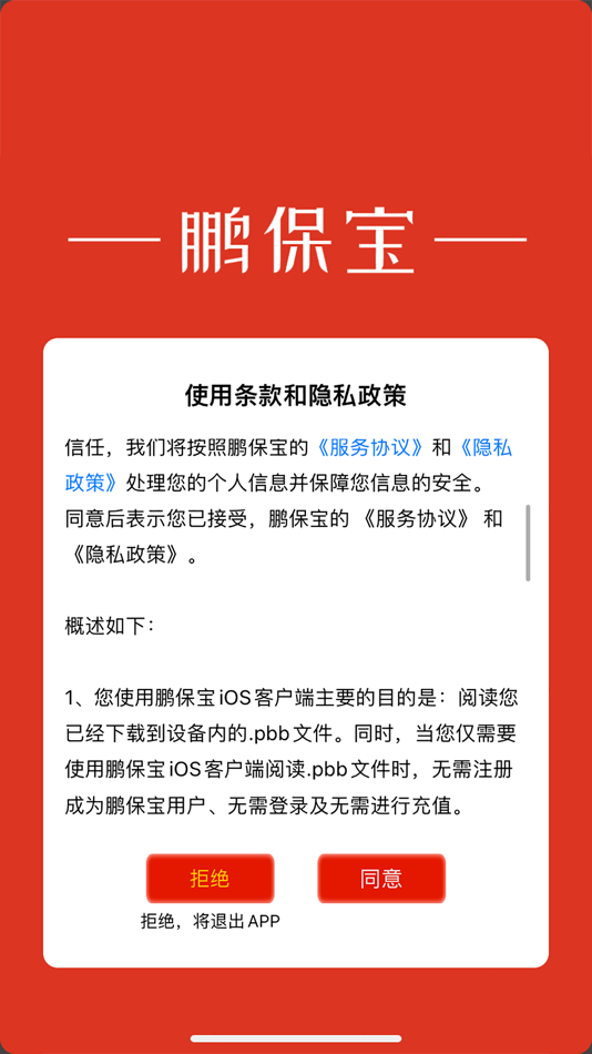 #1. 鹏保宝 (macOS) 由: Beijing Chuangshi Taike Technology Co., Ltd.