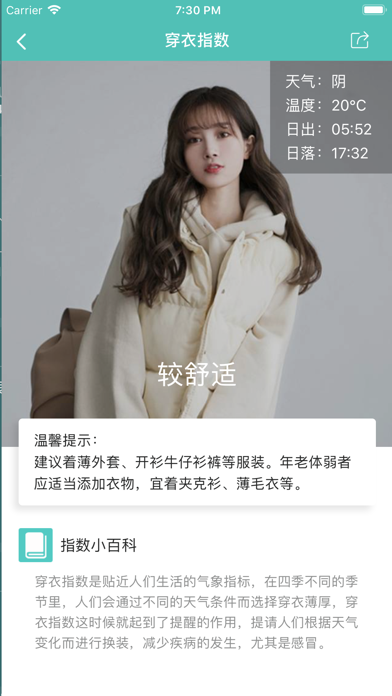 气象在线 Screenshot
