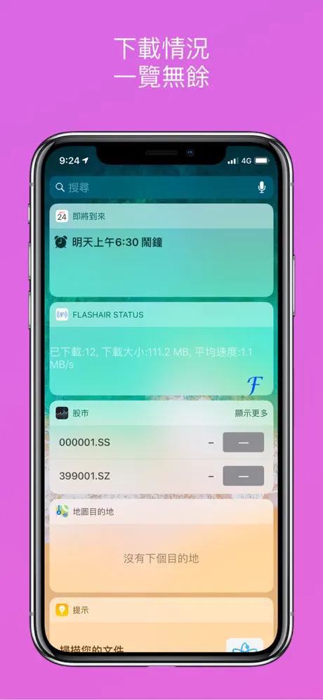 FlashAir Image Share-讀取助手 專業分享