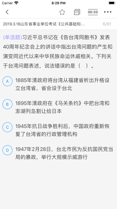 公基练习册-备考刷题熟悉考试题型 Screenshot