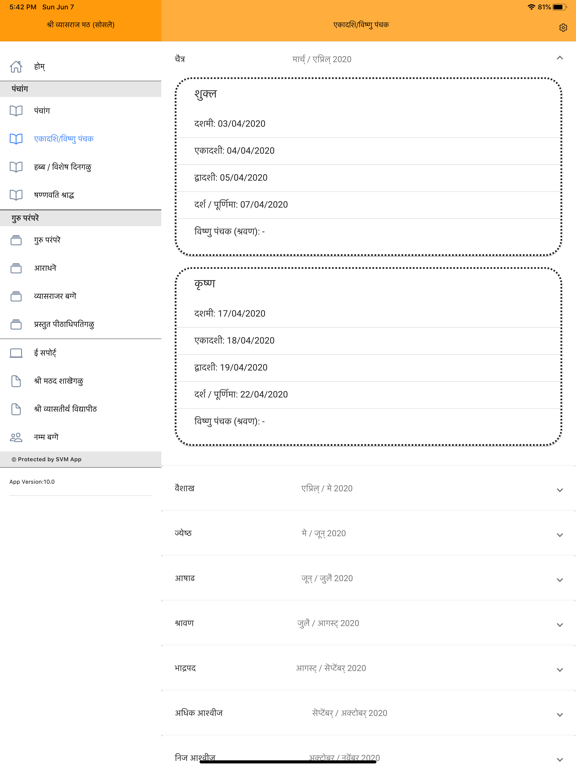 Screenshot #5 pour Sosale Vyasaraja Matha