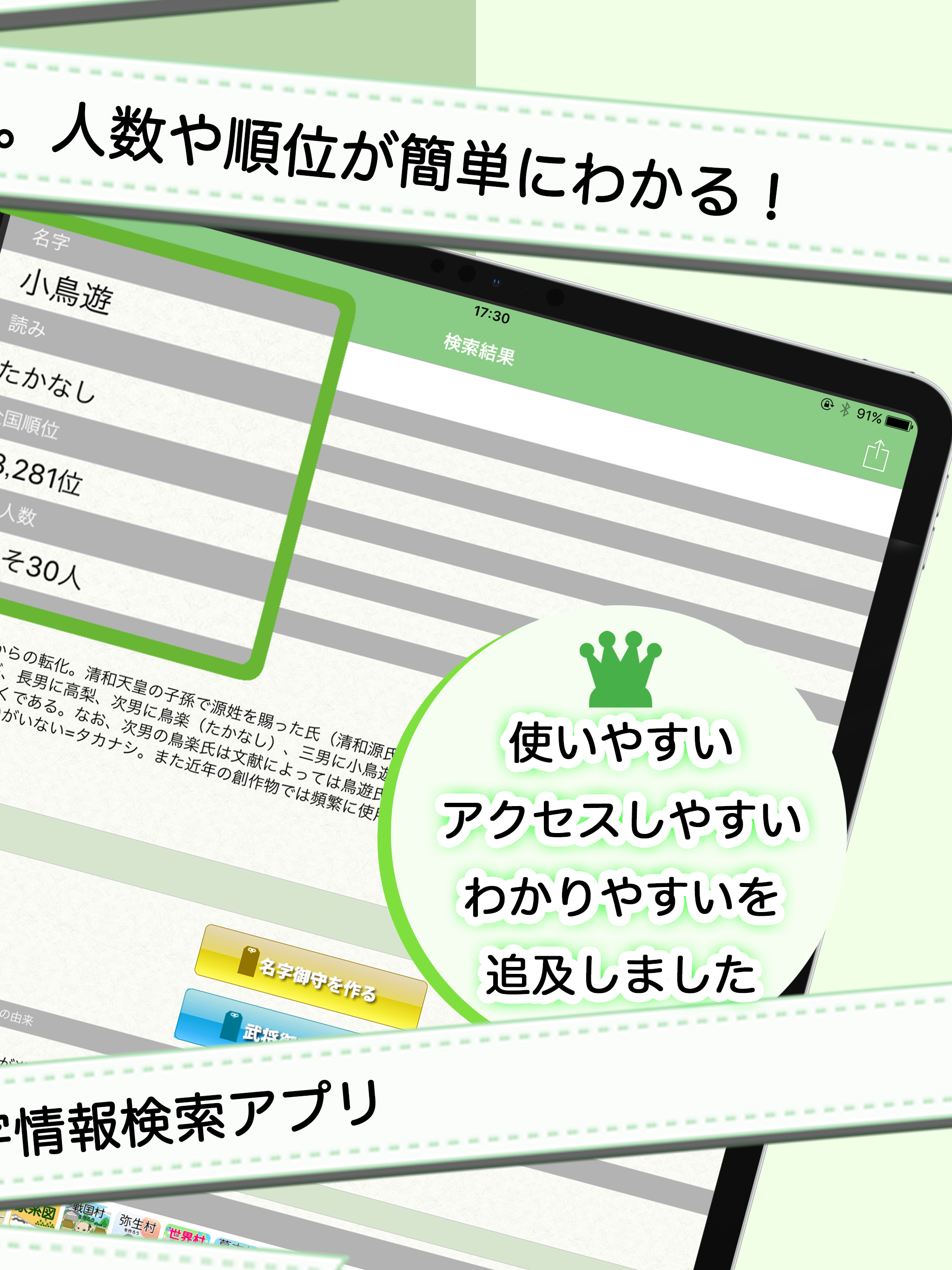 名字由来net 〜全国都道府県ランキングや家紋家系図