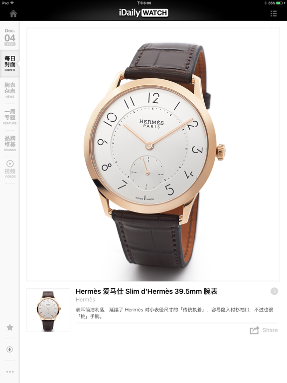 Screenshot #4 pour 每日腕表杂志 · iDaily Watch