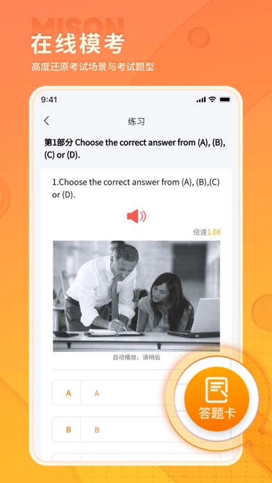 美森题库-BEC/托业/CATTI/日语题库专家 Screenshot