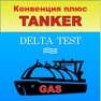 Get Дельта тест Газовозы (Расшир.) for iOS, iPhone, iPad Aso Report