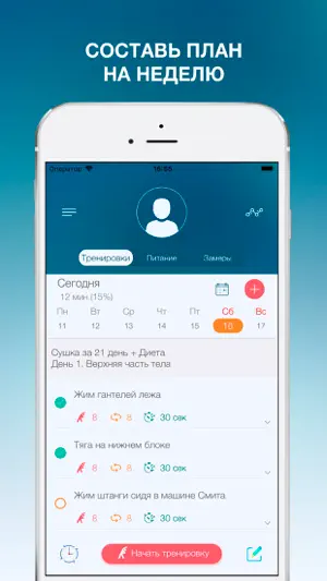 Дневник тренировок - Fit4You! screenshot 3