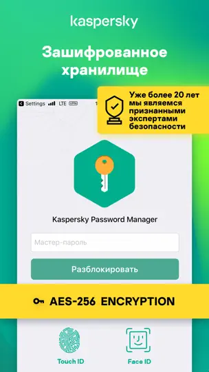 Скриншот Kaspersky: менеджер паролей на iPhone 8