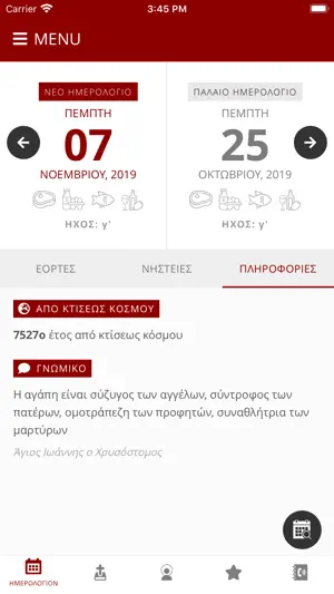 Ημερολόγιο Αγίου Όρους screenshot 3