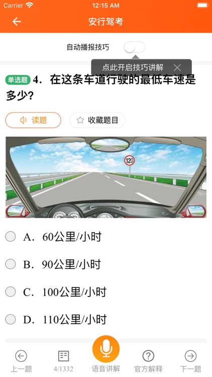 安行驾考 screenshot-3