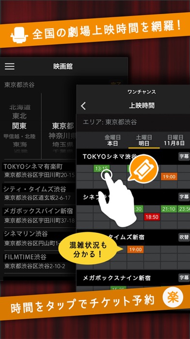 映画チケット予約アプリ - 映画ランド Screenshot
