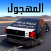 Highway Drifter: Hajwala Drift icon