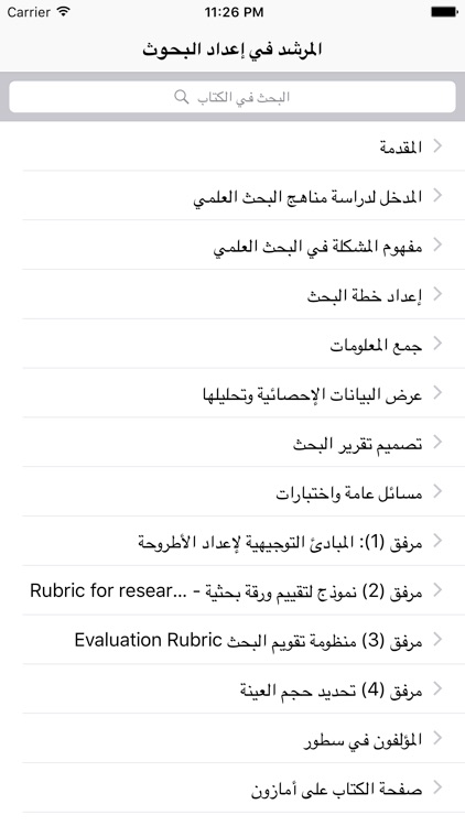 Guide to Research Methodology