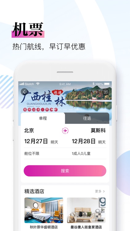 盈科旅游 screenshot-4