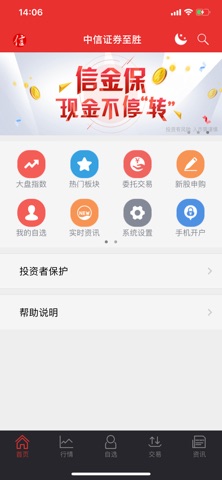中信证券至胜 screenshot