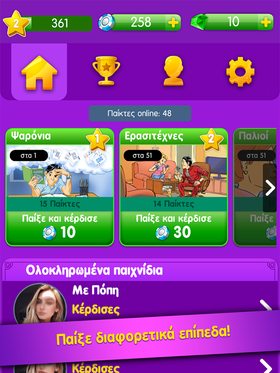 Screenshot #6 pour Αγωνία του Zoo.gr