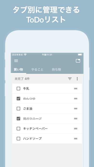 タブ分けToDoリスト 買い物リストのスクリーンショット - 4