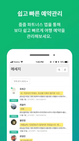 줌줌 파트너스 screenshot 1