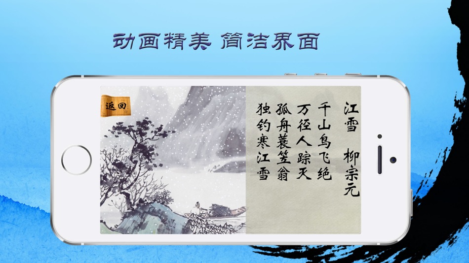 #2. 宝宝学古诗 (iOS) Podle: 汇洲 孙