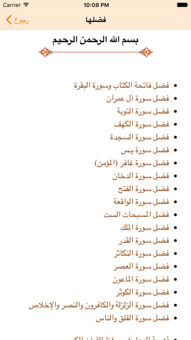 سور وآيات فاضلة Screenshot