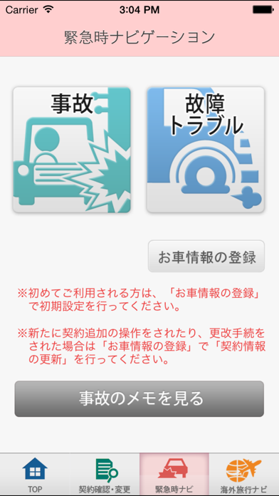 スマ保 Screenshot