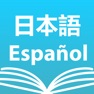 Get Japanese Spanish Dictionary + for iOS, iPhone, iPad Aso Report