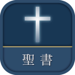 聖書 新改訳2017 