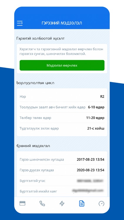 Цахилгаан хэрэглэгч screenshot-5