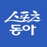Get 스포츠동아 for iOS, iPhone, iPad Aso Report