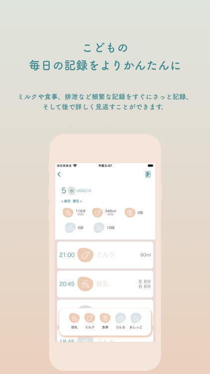 体調管理・子育て記録アプリ COTETE[コテテ] screenshot-5